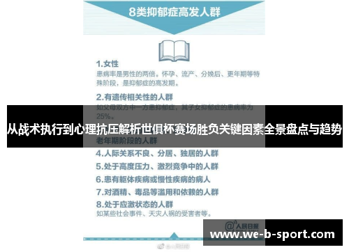 从战术执行到心理抗压解析世俱杯赛场胜负关键因素全景盘点与趋势