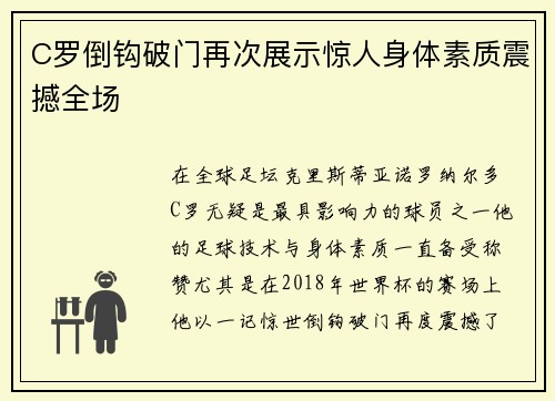 C罗倒钩破门再次展示惊人身体素质震撼全场