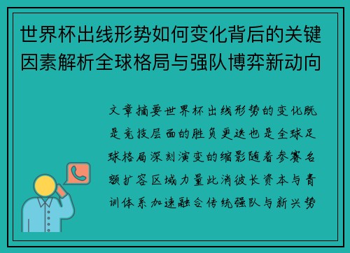 世界杯出线形势如何变化背后的关键因素解析全球格局与强队博弈新动向