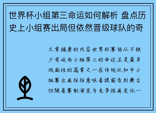 世界杯小组第三命运如何解析 盘点历史上小组赛出局但依然晋级球队的奇迹