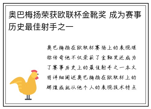 奥巴梅扬荣获欧联杯金靴奖 成为赛事历史最佳射手之一 奥巴梅扬荣获欧联杯金靴奖 成为赛事历史最佳射手之一