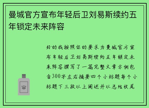 曼城官方宣布年轻后卫刘易斯续约五年锁定未来阵容