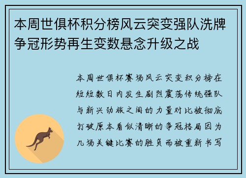 本周世俱杯积分榜风云突变强队洗牌争冠形势再生变数悬念升级之战