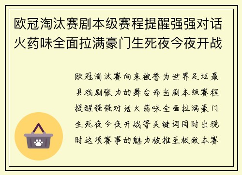 欧冠淘汰赛剧本级赛程提醒强强对话火药味全面拉满豪门生死夜今夜开战