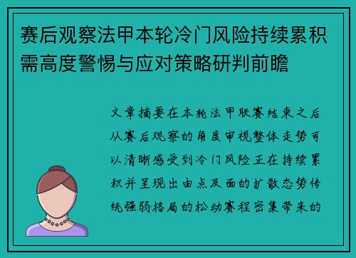 赛后观察法甲本轮冷门风险持续累积需高度警惕与应对策略研判前瞻 赛后观察法甲本轮冷门风险持续累积需高度警惕与应对策略研判前瞻