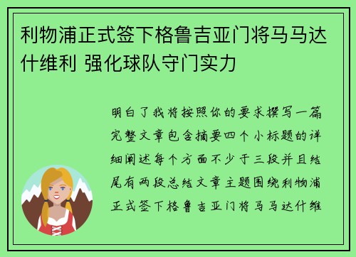 利物浦正式签下格鲁吉亚门将马马达什维利 强化球队守门实力