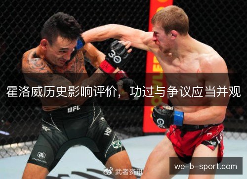霍洛威历史影响评价,功过与争议应当并观 霍洛威历史影响评价,功过与争议应当并观